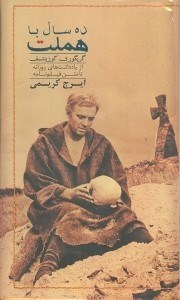  کتاب ده سال با هملت