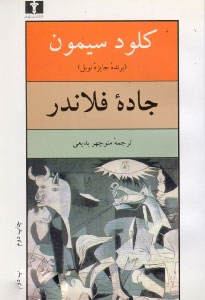 کتاب جاده فلاندر