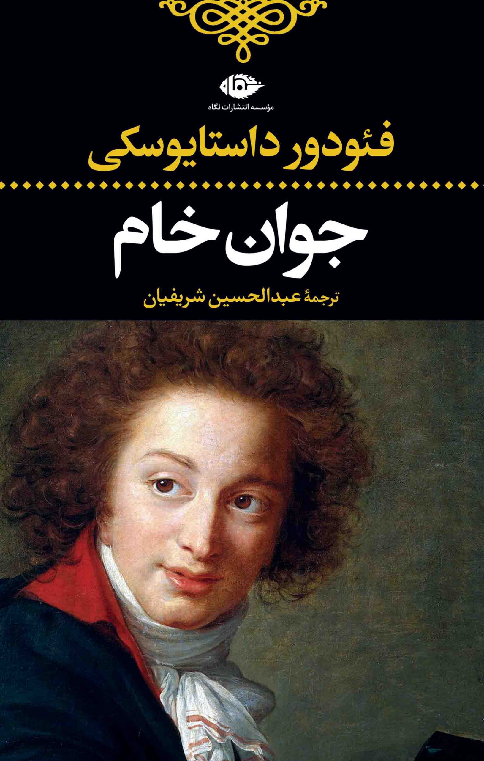کتاب جوان خام