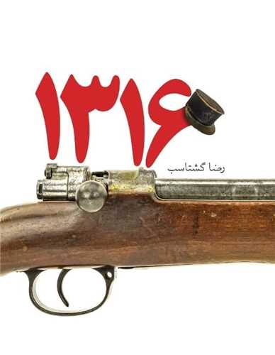  خريد کتاب  1316