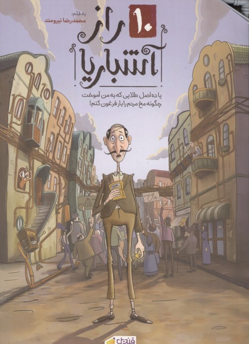  کتاب 10 راز آشباریا