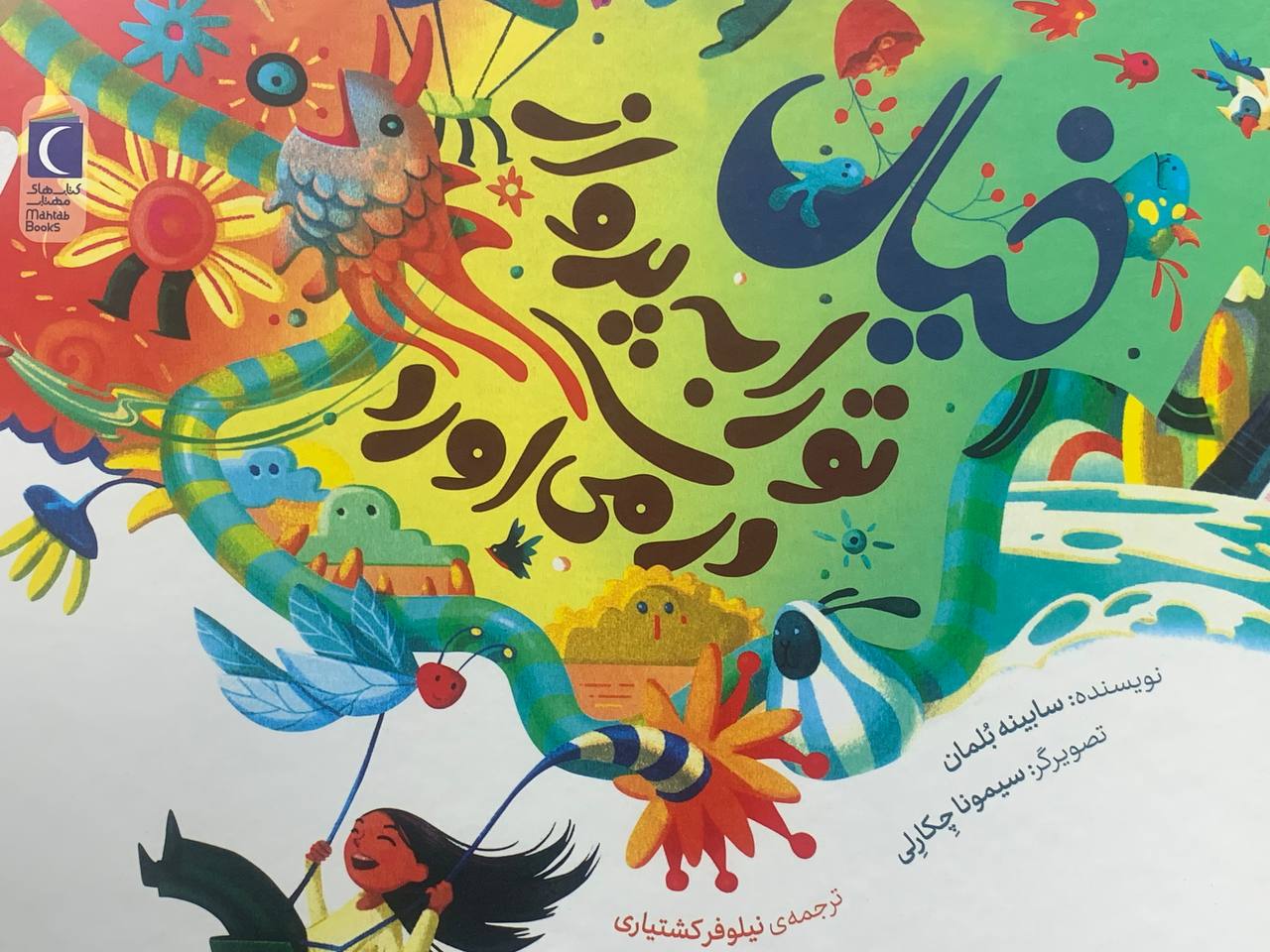  کتاب خیال تو را به پرواز در می‌آورد