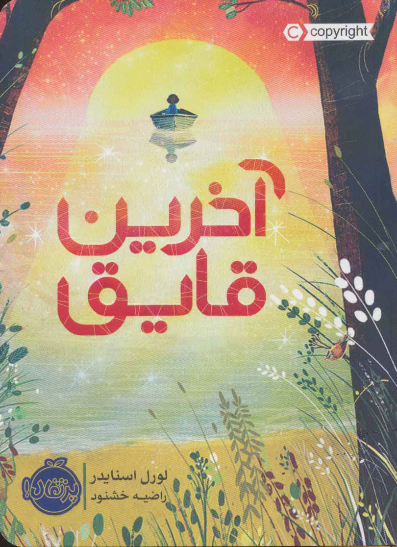  کتاب آخرین قایق