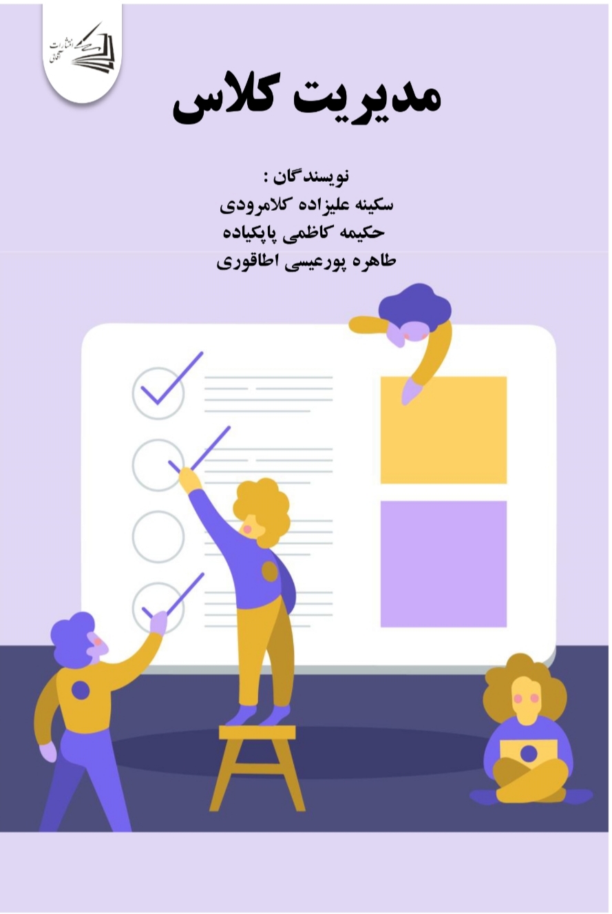  کتاب مدیریت کلاس
