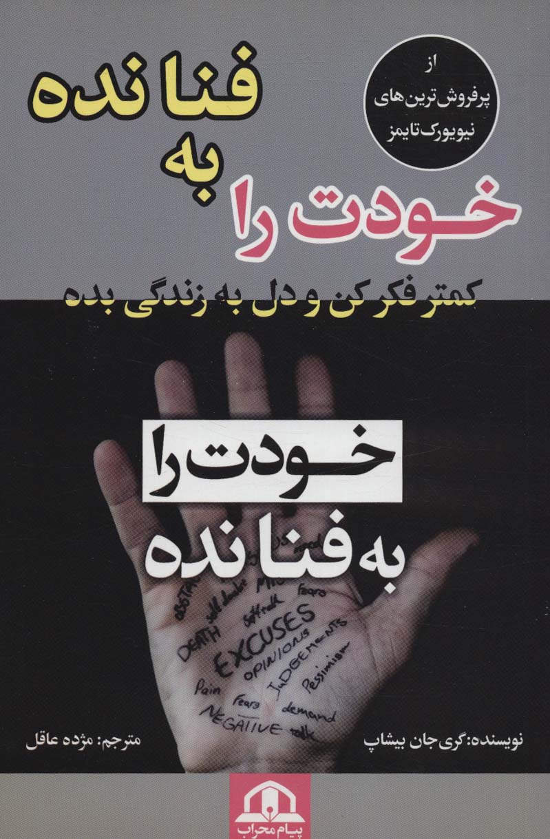 کتاب خودت را به فنا نده