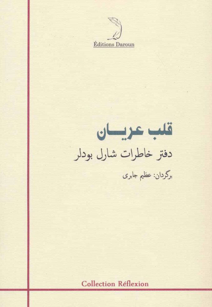 کتاب قلب عریان