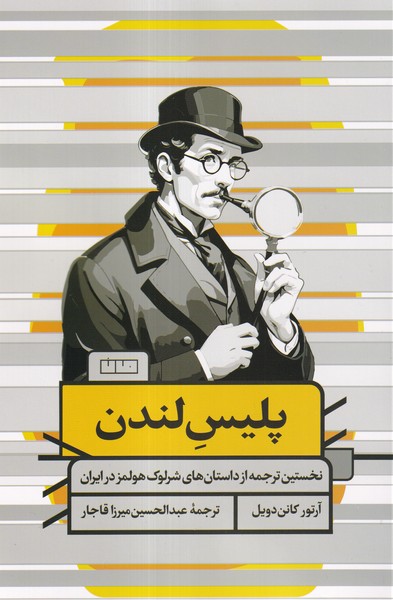 کتاب پلیس لندن