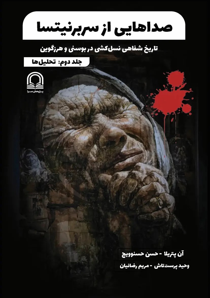  کتاب صداهایی از سربرنیتسا (جلد دوم)