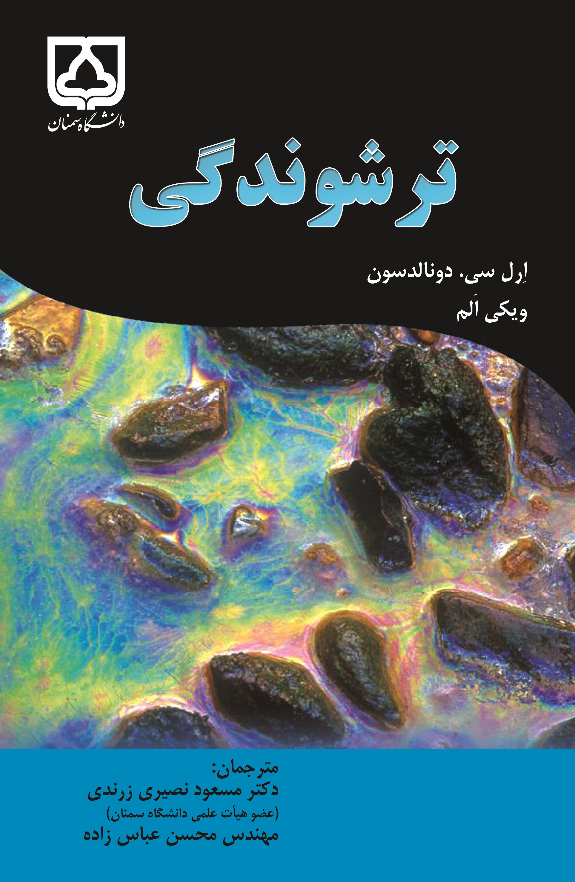  کتاب ترشوندگی