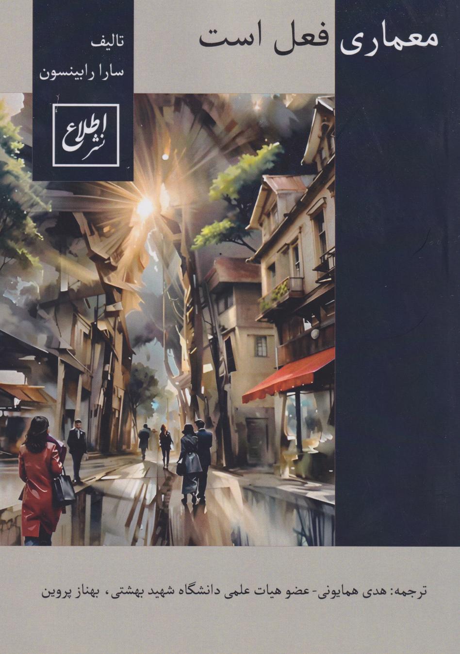کتاب معماری فعل است