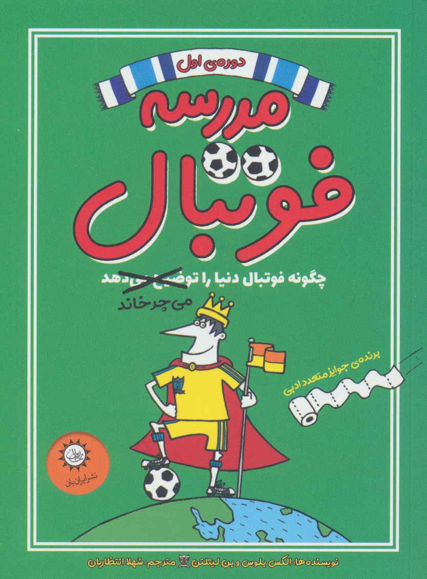 کتاب مدرسه فوتبال 1
