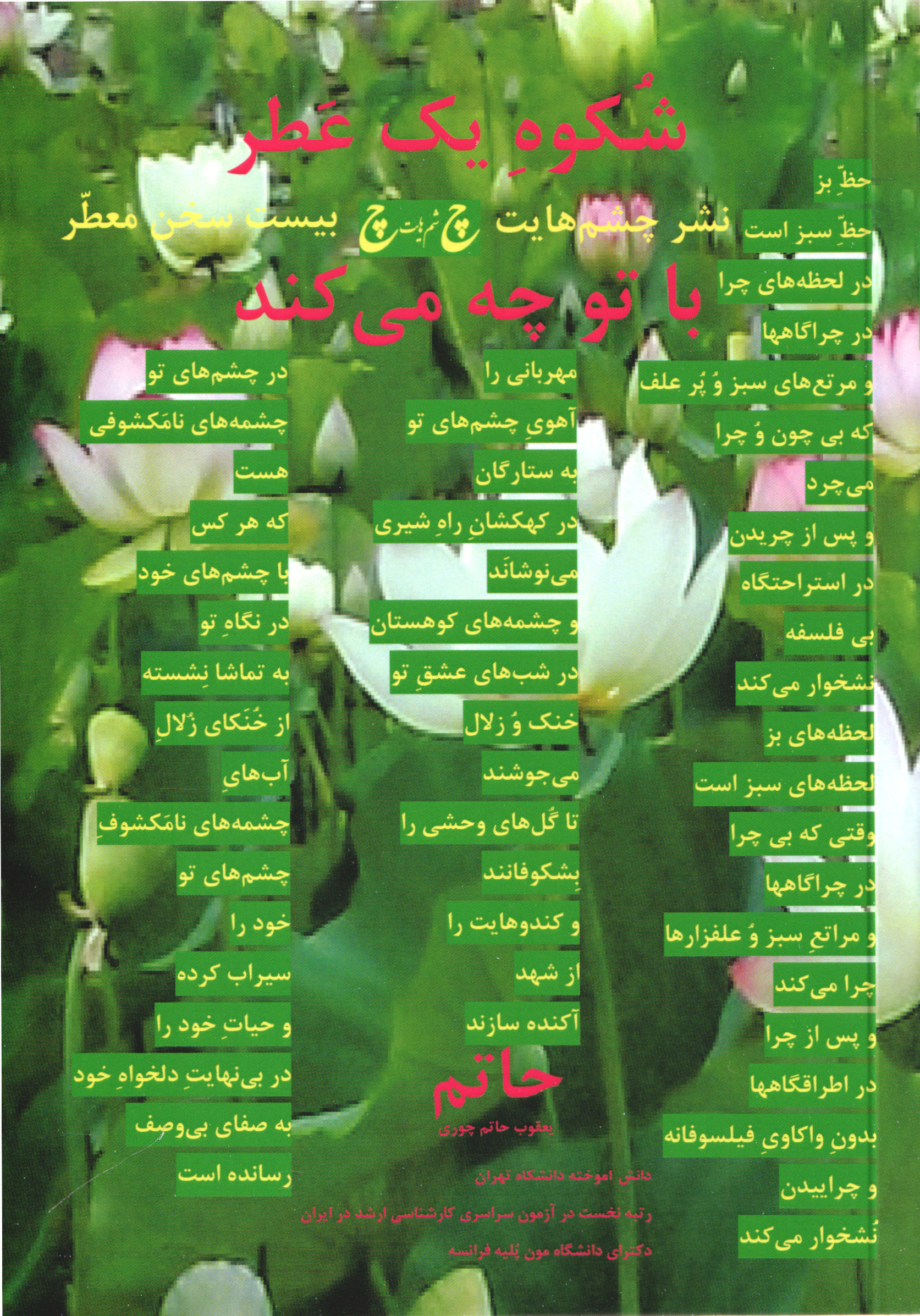  کتاب شکوه یک عطر با تو چه می‌کند