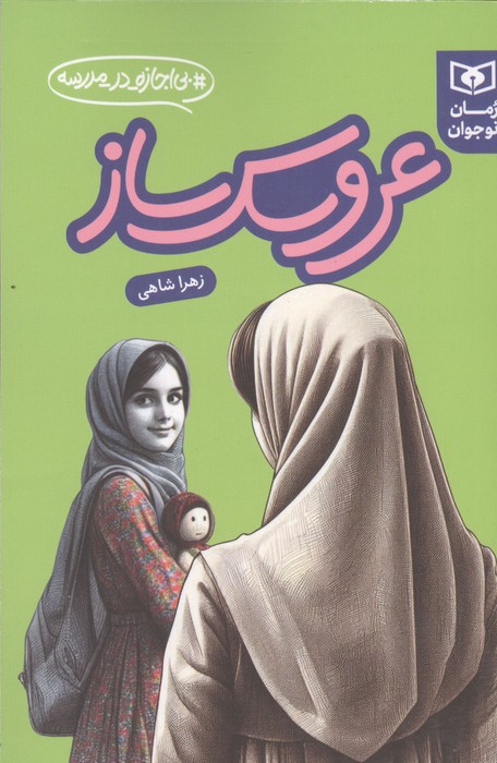  کتاب عروسک ساز