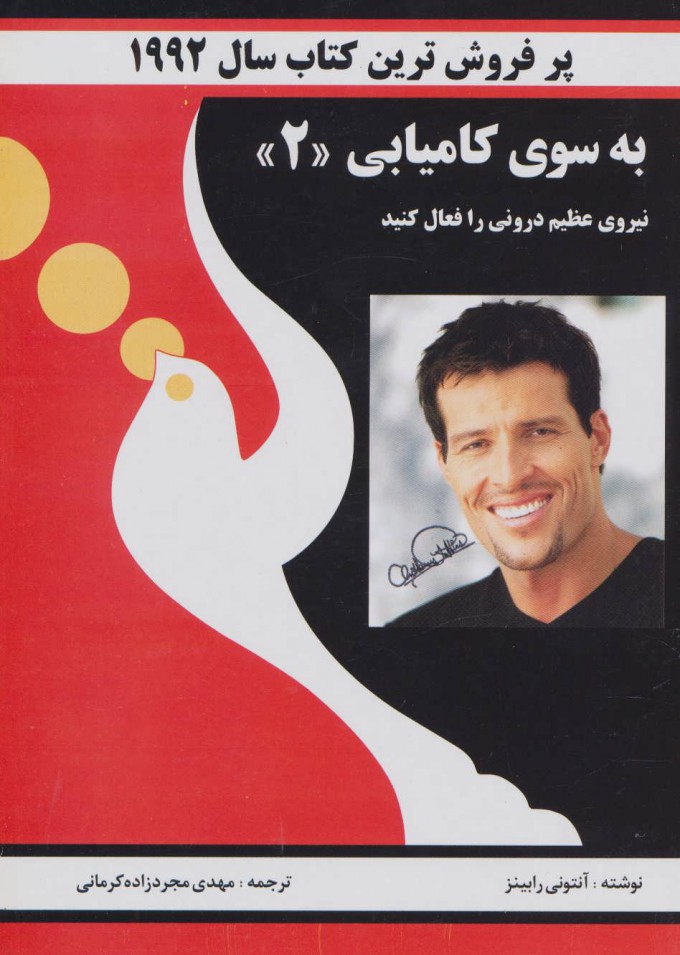 کتاب به سوی کامیابی (2)