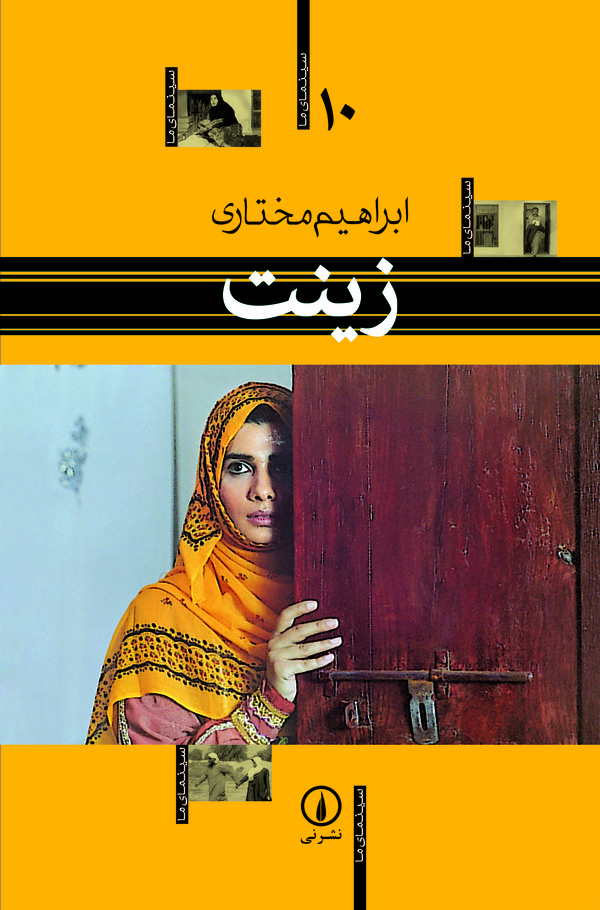  کتاب زینت
