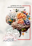  کتاب طرز فکر باشکوه