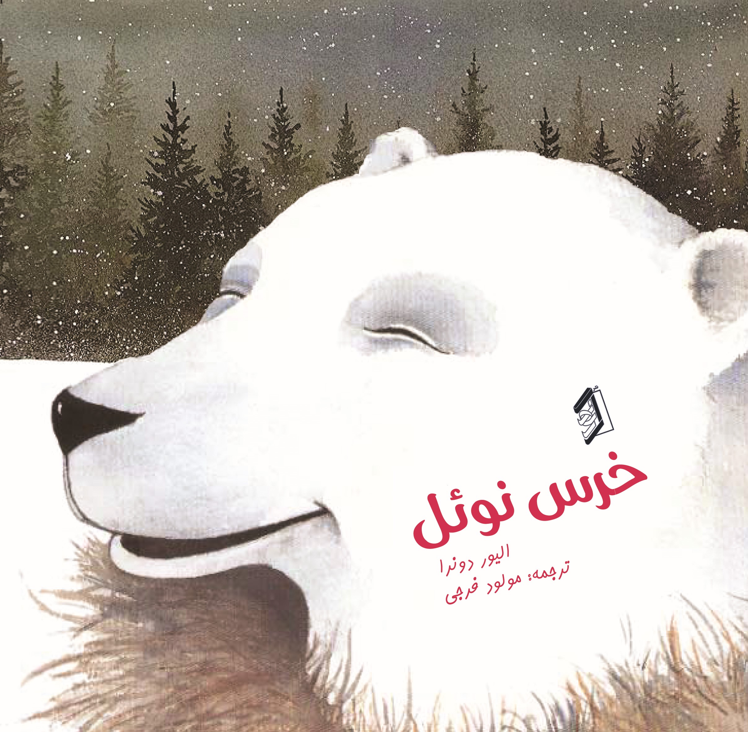  کتاب خرس نوئل