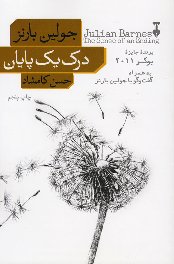 کتاب درک یک پایان