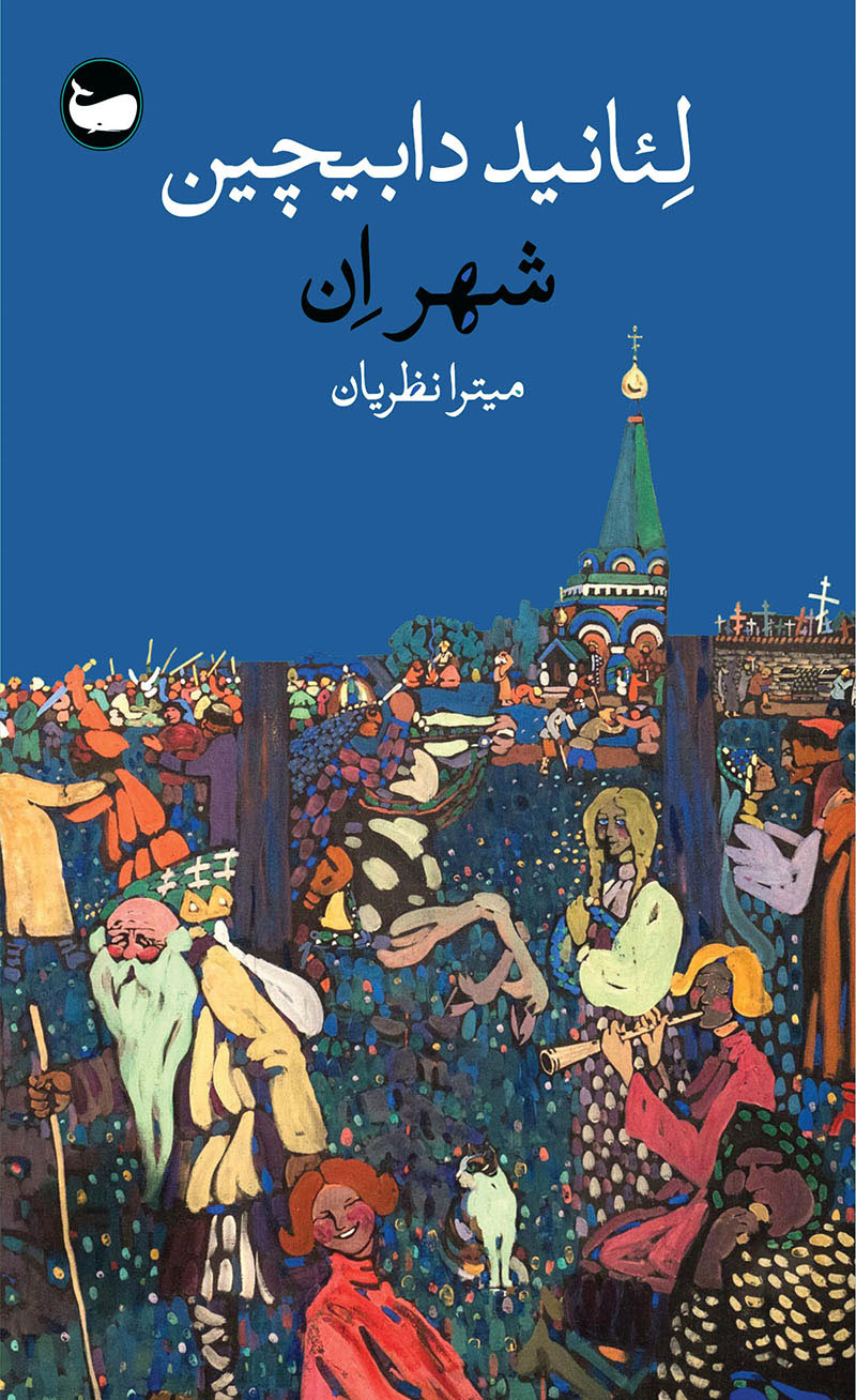  کتاب شهر ان