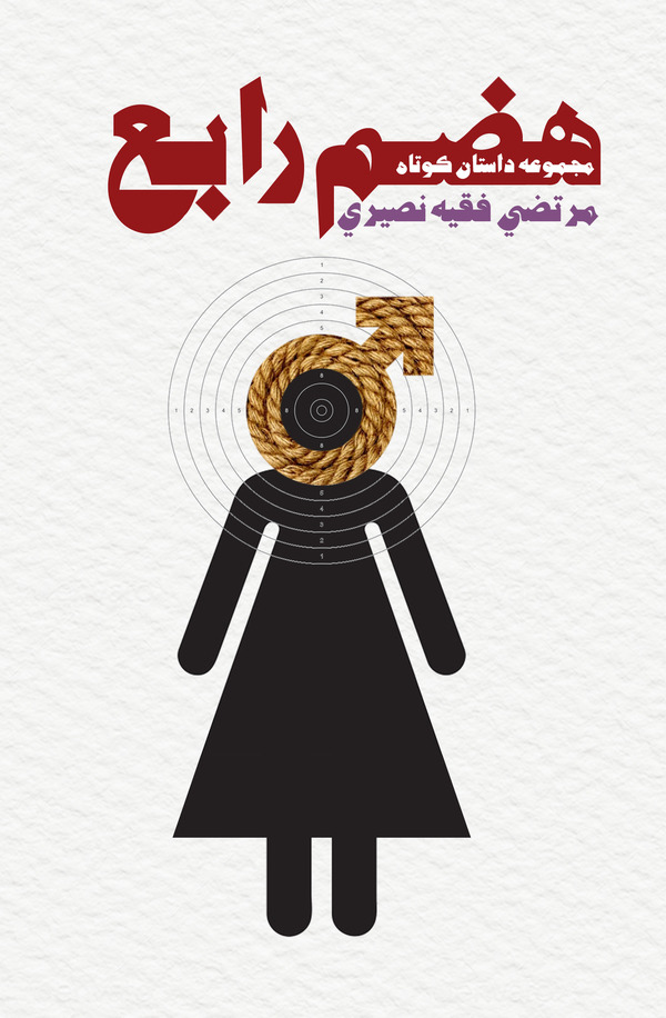  کتاب هضم رابع