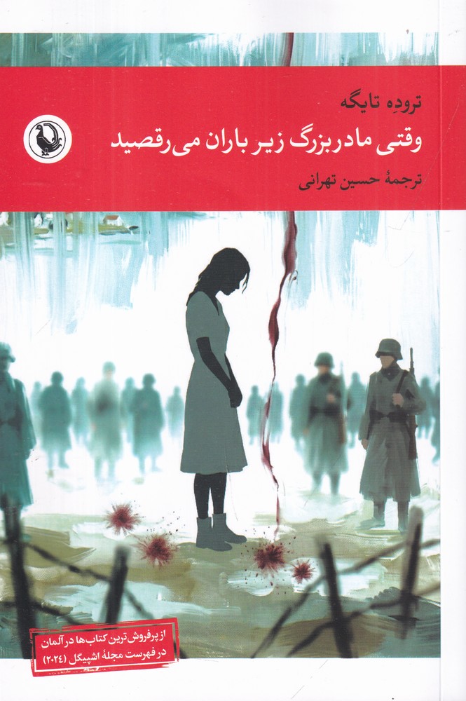  کتاب وقتی مادربزگ زیر بارن می‌ رقصید