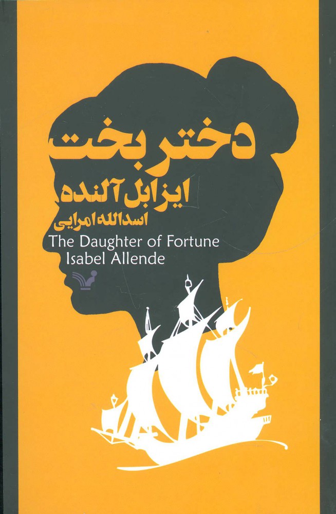 کتاب دختر بخت