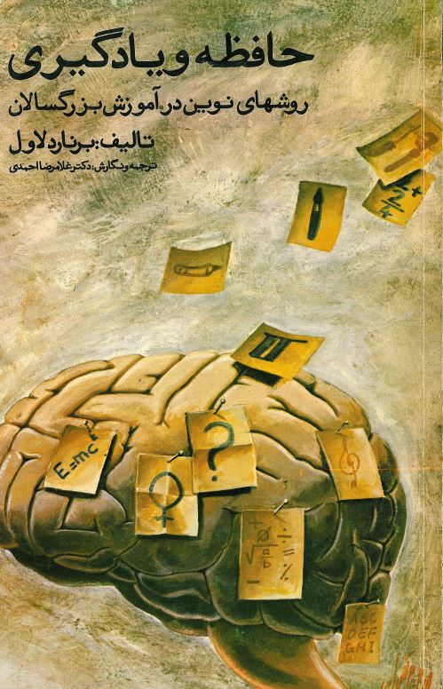  کتاب حافظه و یادگیری