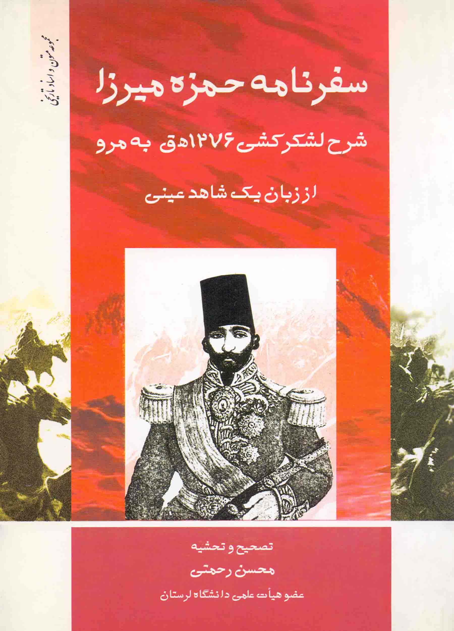  کتاب سفرنامه حمزه‌ میرزا