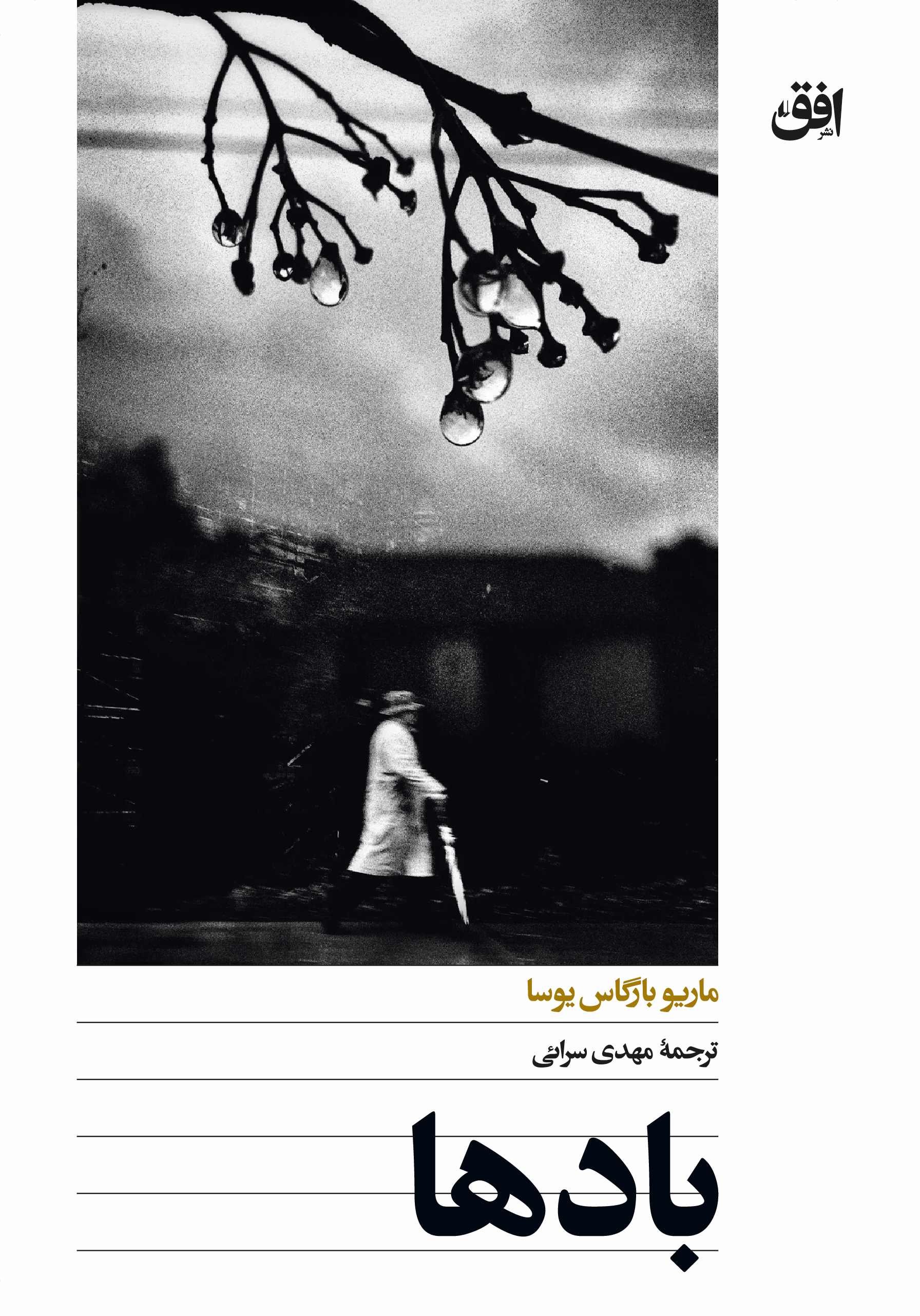  کتاب بادها