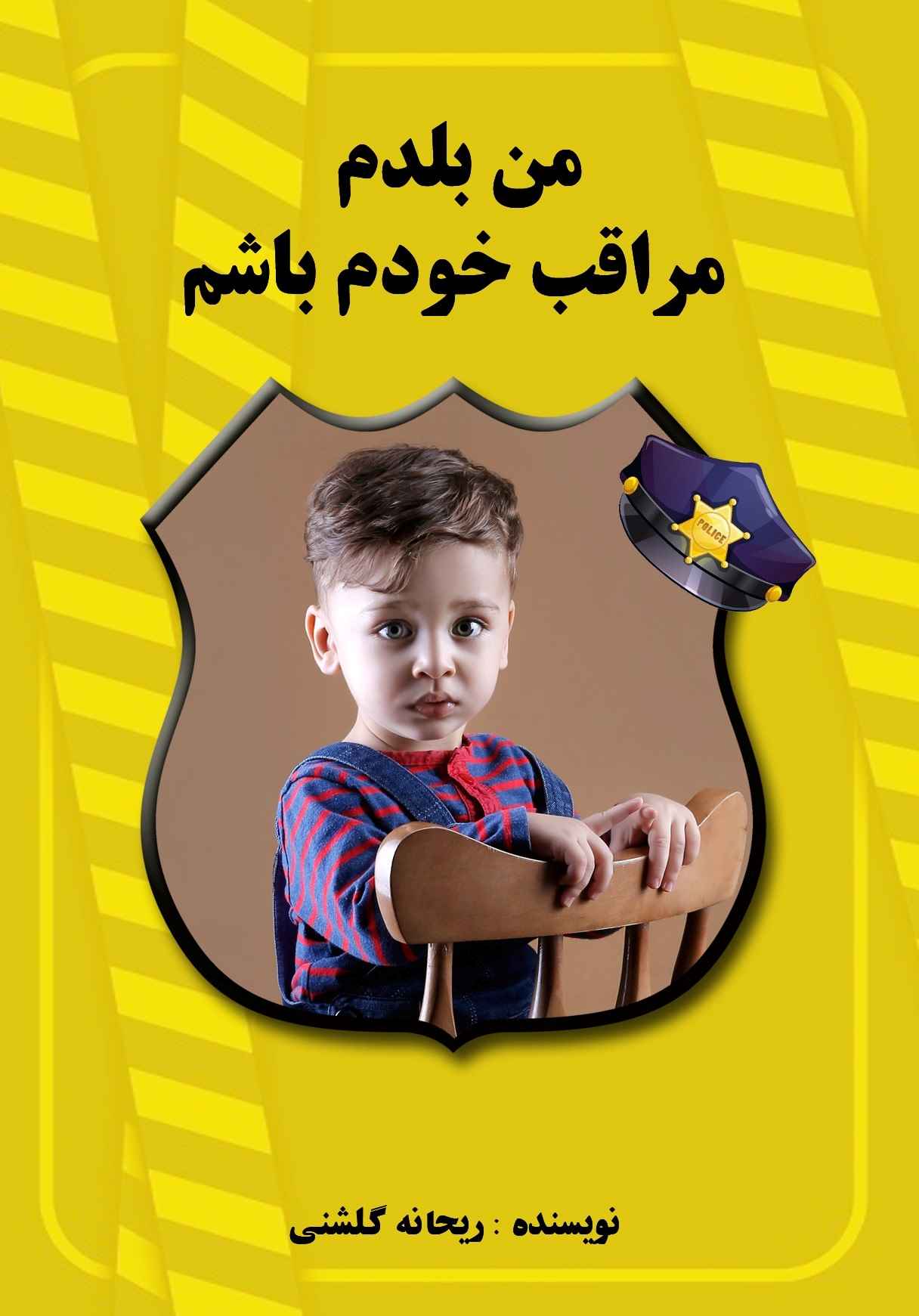  کتاب من بلدم مراقب خودم باشم