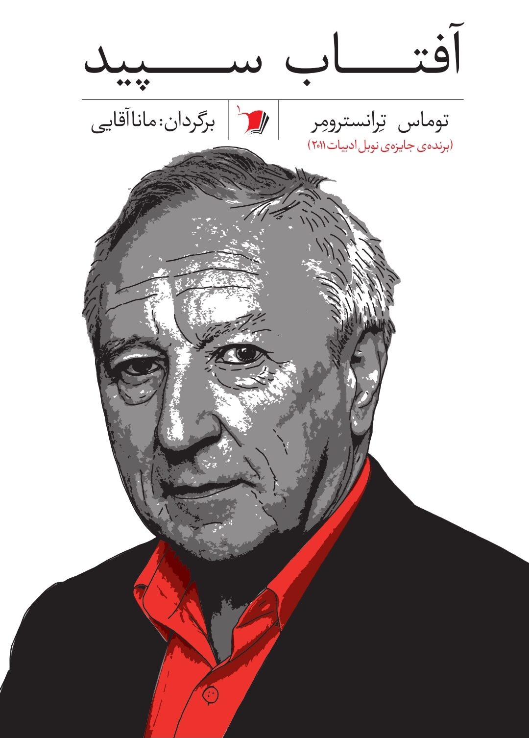  کتاب آفتاب سپید