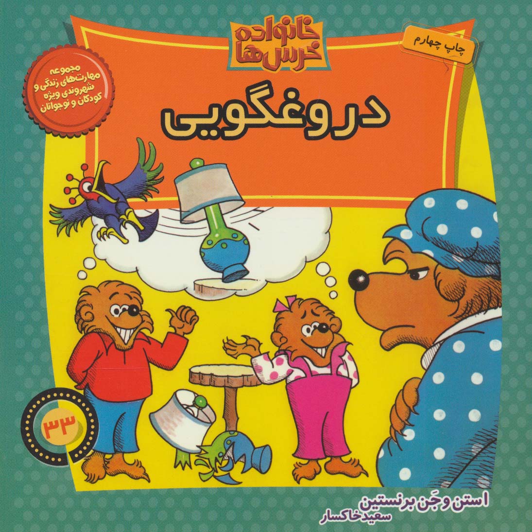 کتاب خانواده خرس ها 33