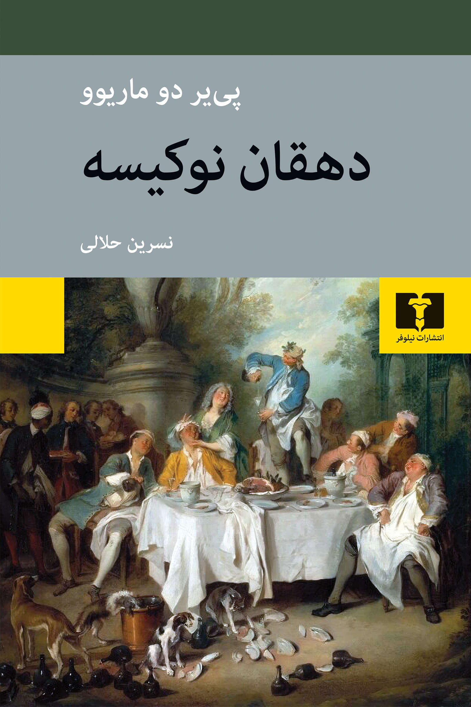  کتاب دهقان نوکیسه