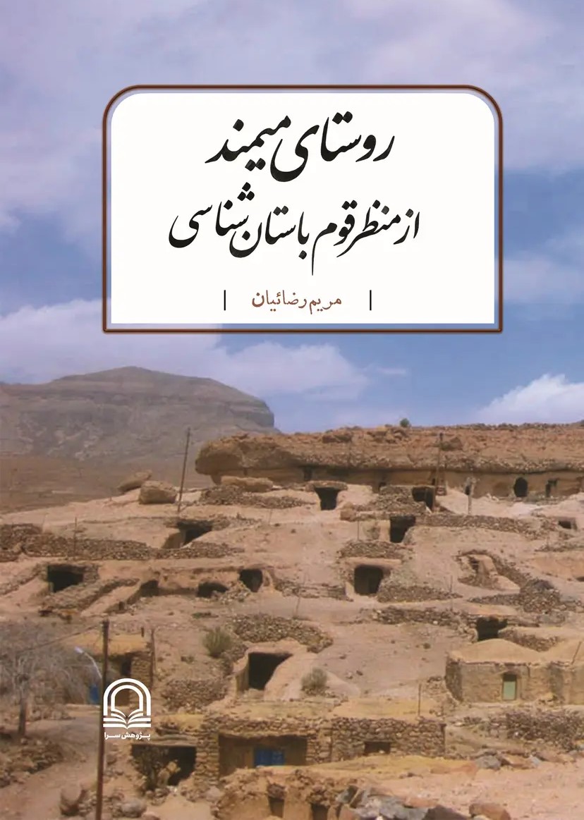  کتاب روستای میمند