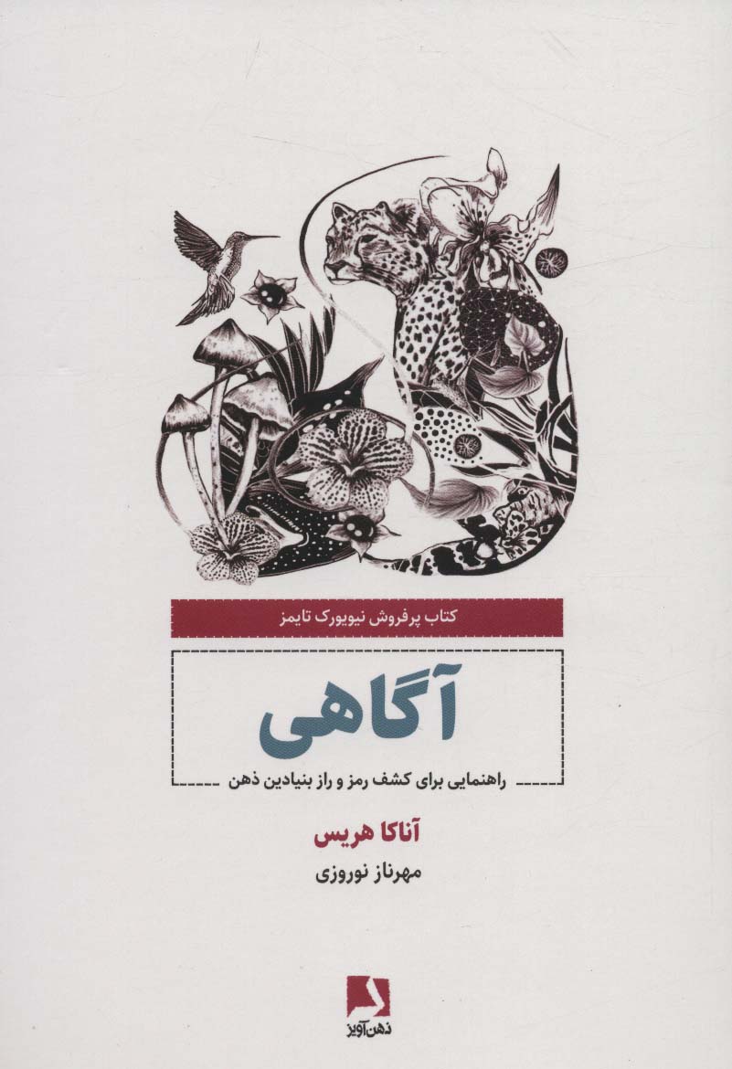  کتاب آگاهی