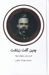 کتاب چنین گفت زرتشت