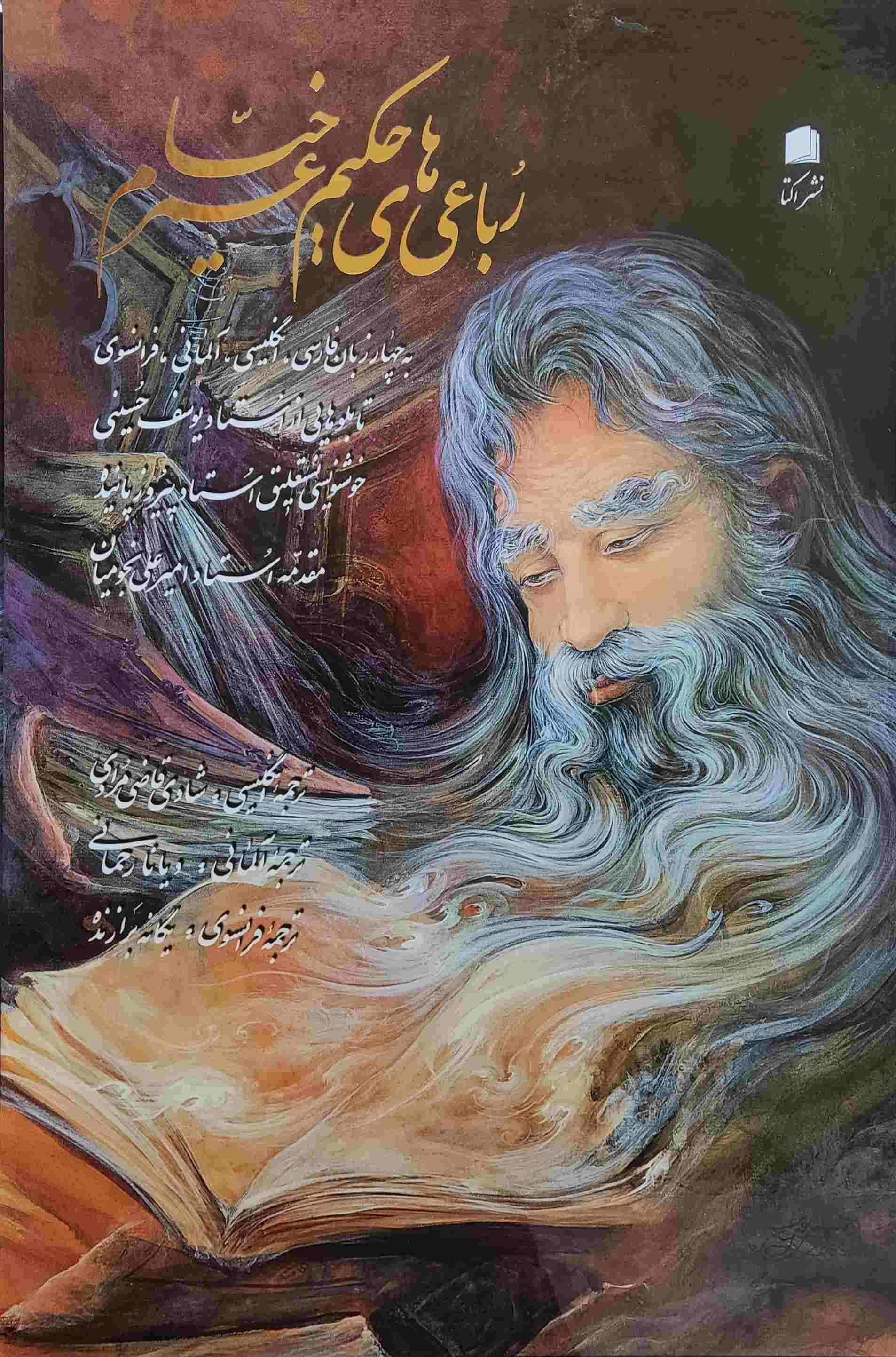  کتاب باعیات خیام (رحلی،قابدار)