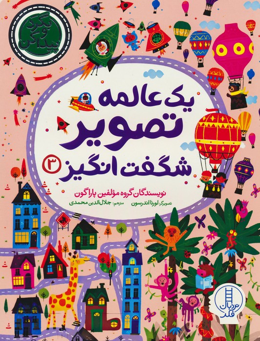  کتاب یک عالمه تصویر شگفت انگیز 3