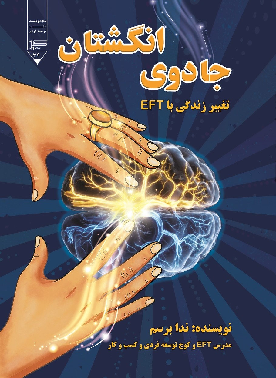  کتاب جادوی انگشتان