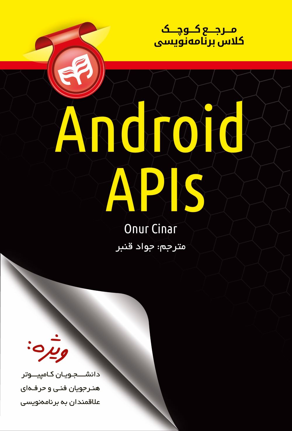  کتاب Android APIs