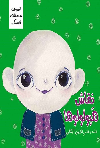  کتاب نقاش هیولولوها