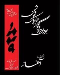 کتاب فصل‌نامه روان‌شناسی 1879 شماره 1