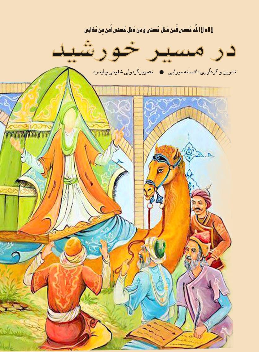  کتاب در مسیر خورشید