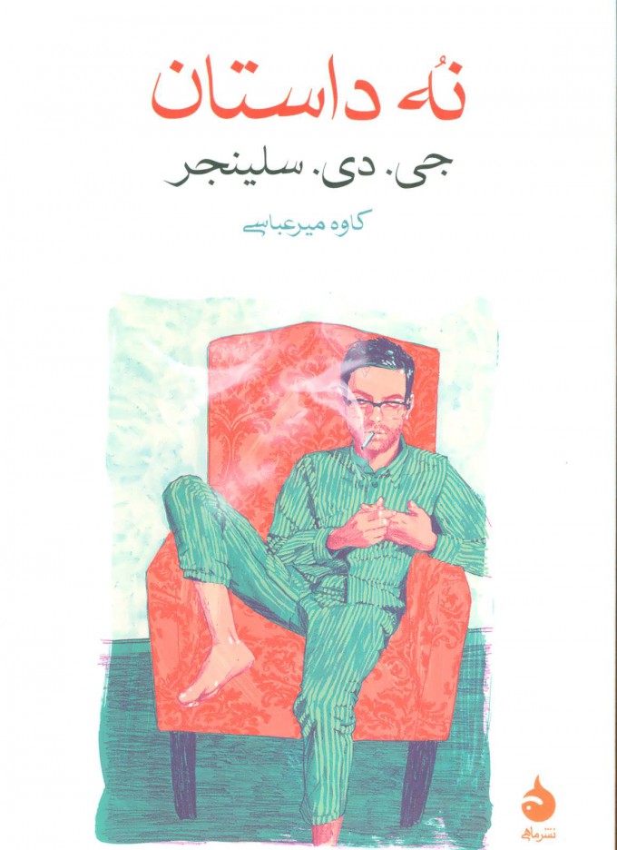 کتاب نه داستان