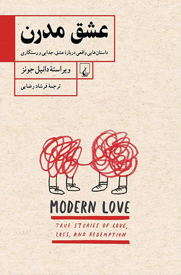  کتاب عشق مدرن