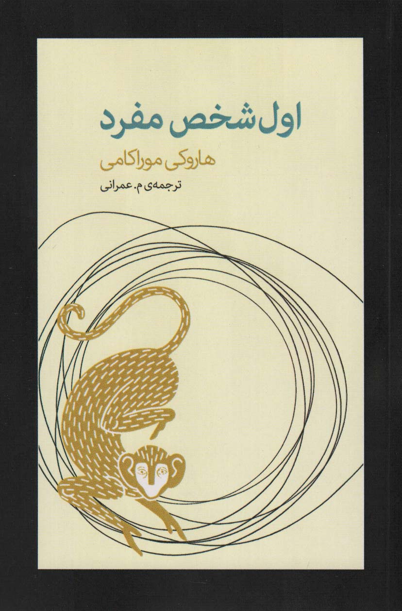 کتاب اول شخص مفرد