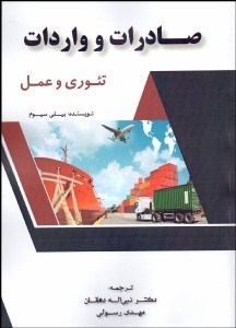  کتاب صادرات و واردات