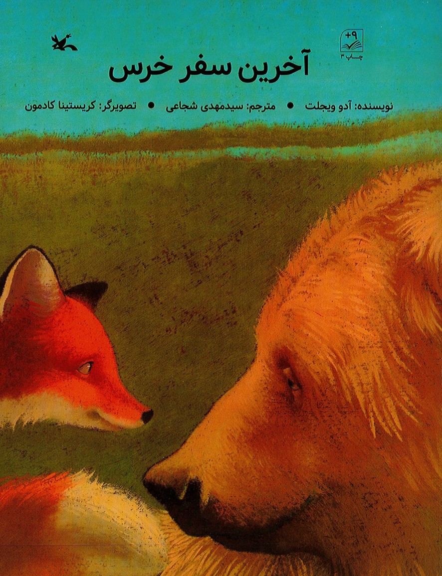 کتاب آخرین سفر خرس