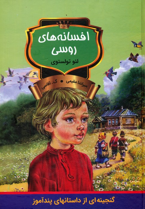  کتاب افسانه‌های روسی