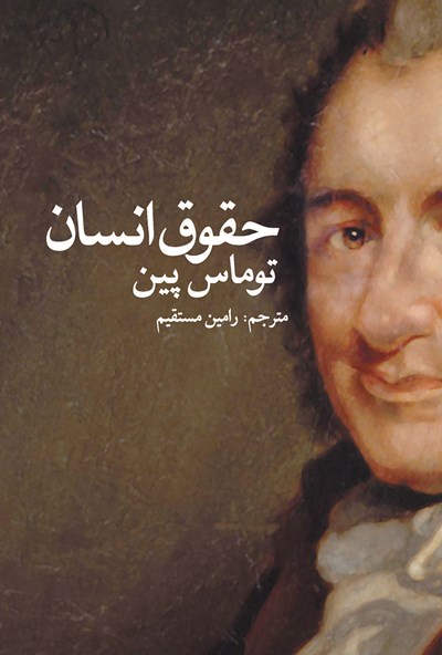 کتاب حقوق انسان